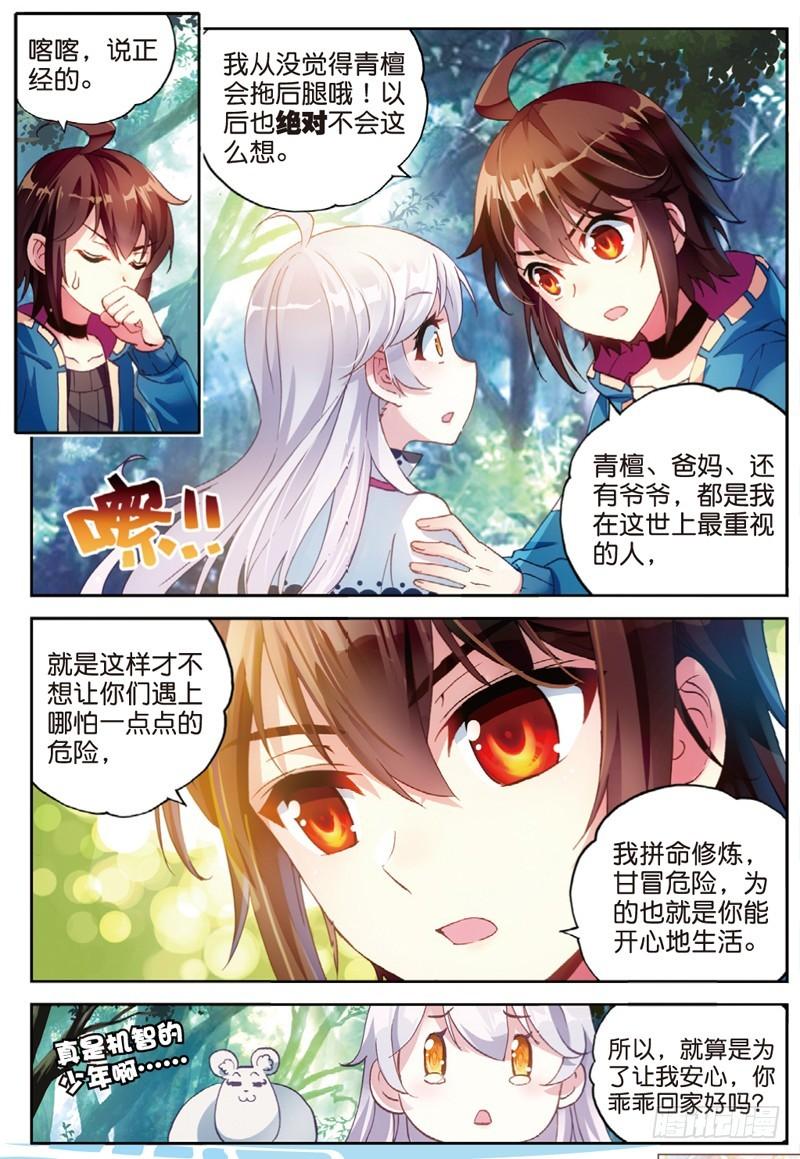 🍘武动乾坤 46 告别（下） 第1页