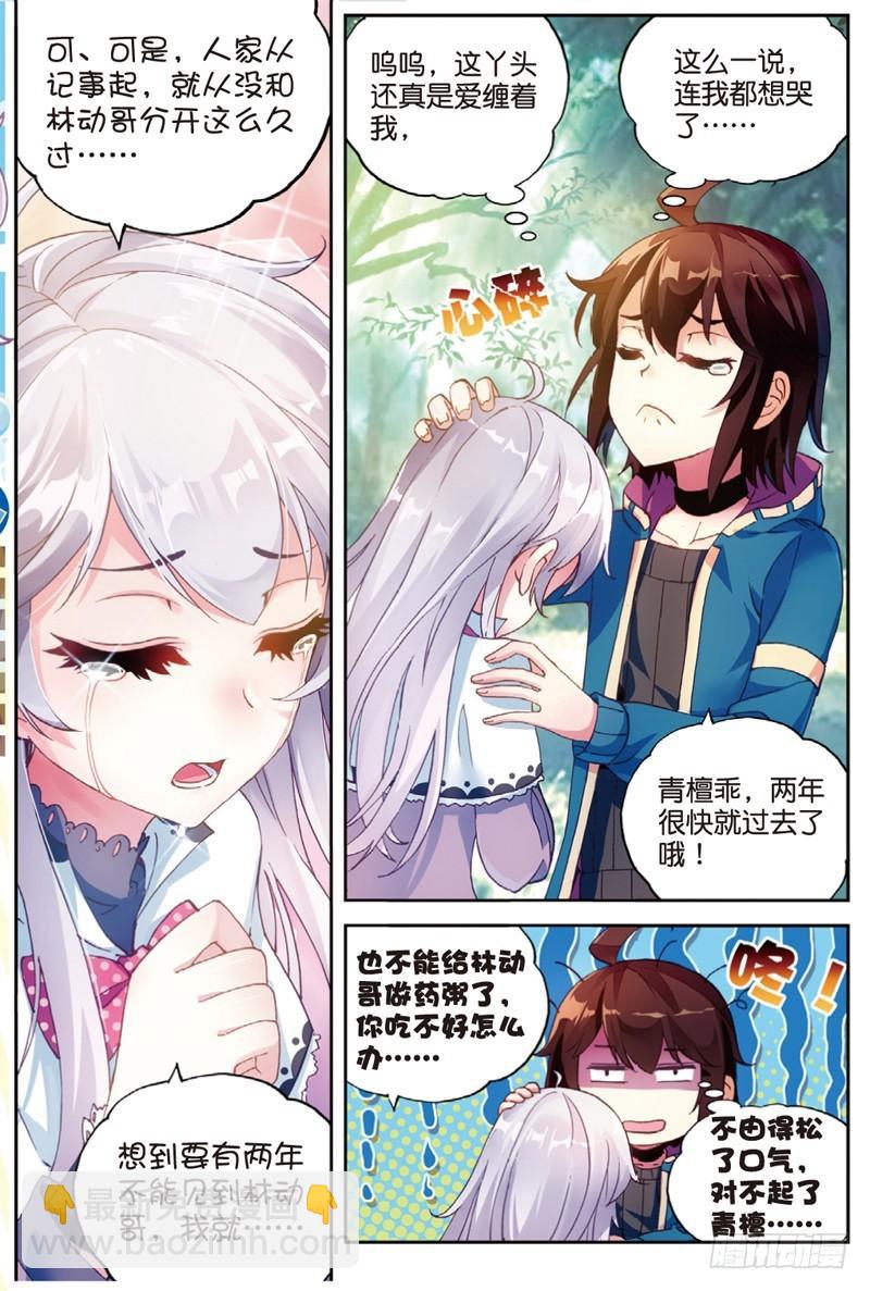 🍘武动乾坤 46 告别（下） 第2页