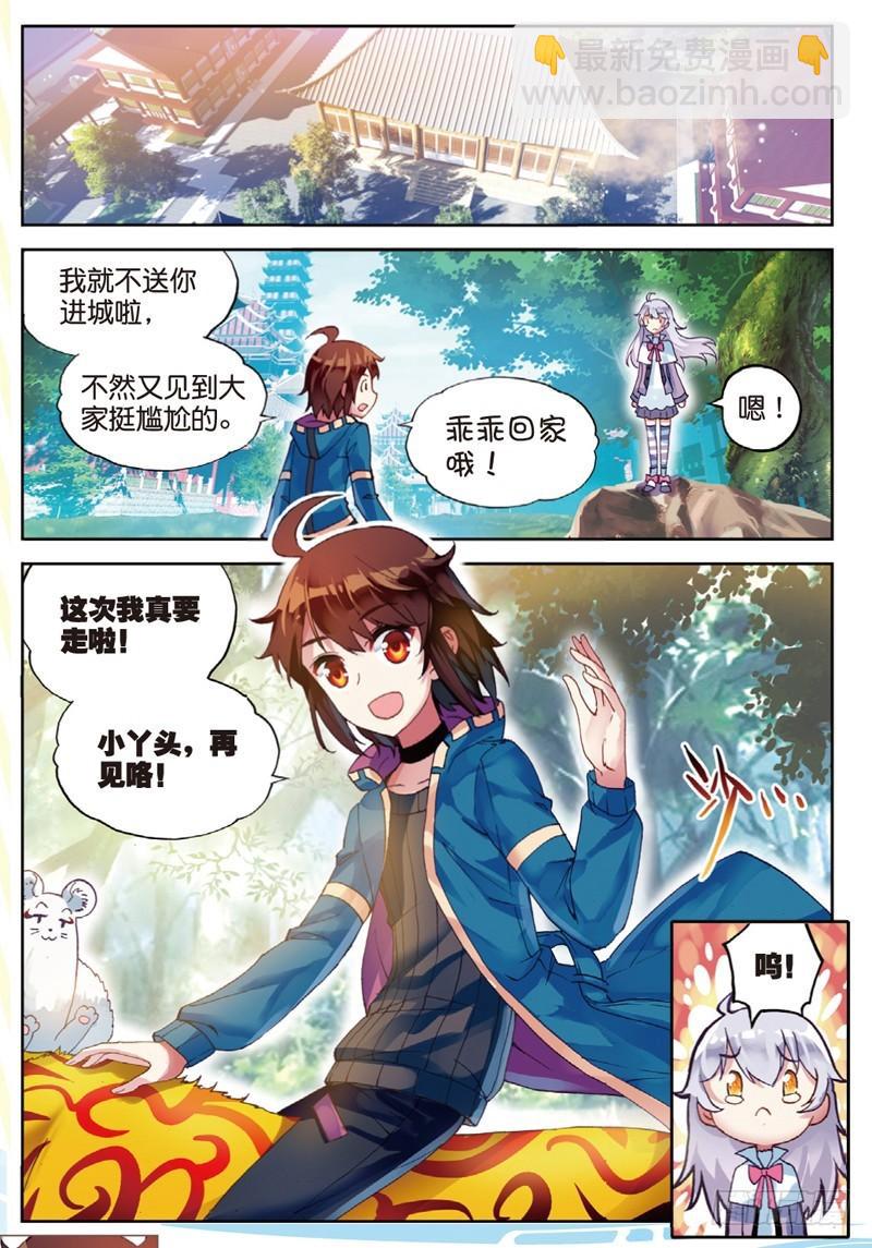 🍘武动乾坤 46 告别（下） 第4页