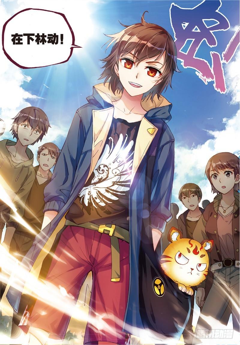 🍘武动乾坤 47 一年之后（中） 第1页