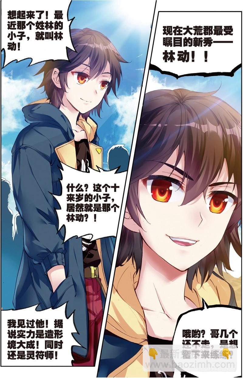 🍘武动乾坤 47 一年之后（中） 第3页