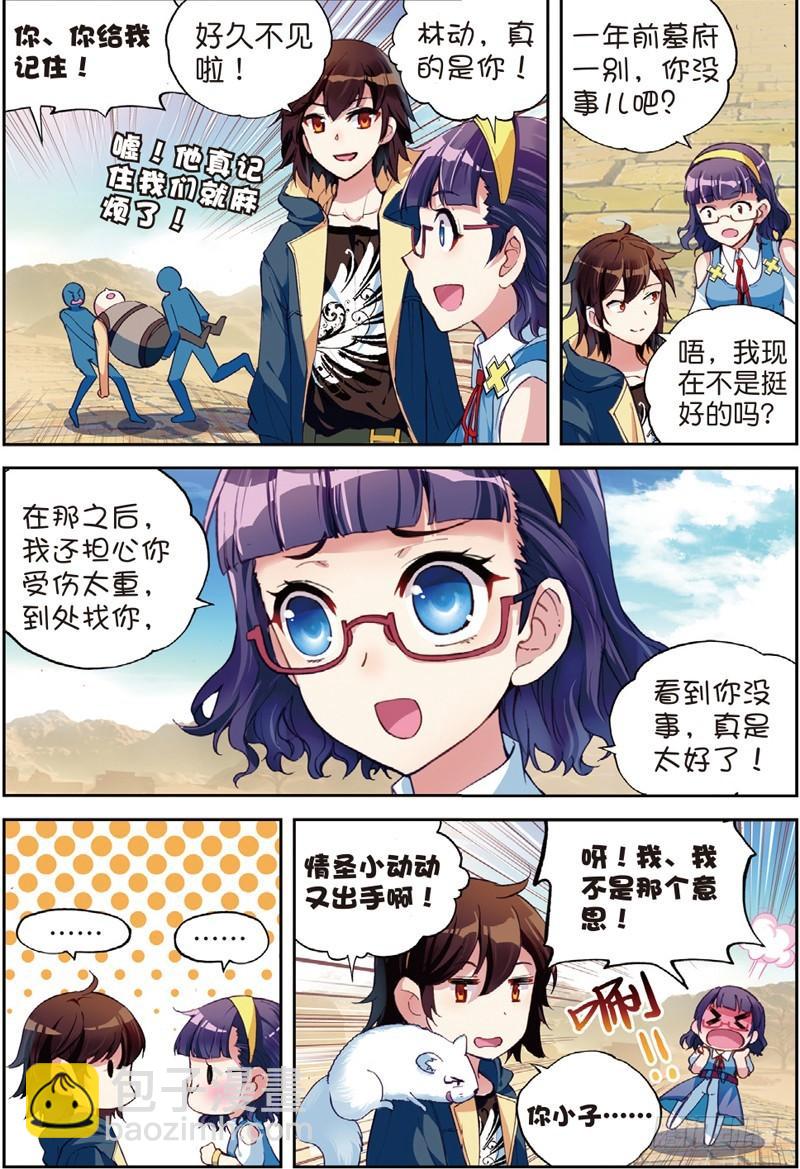 🍘武动乾坤 47 一年之后（中） 第4页