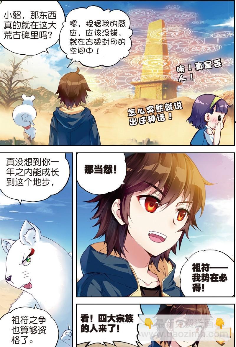 🍘武动乾坤 47 一年之后（中） 第5页