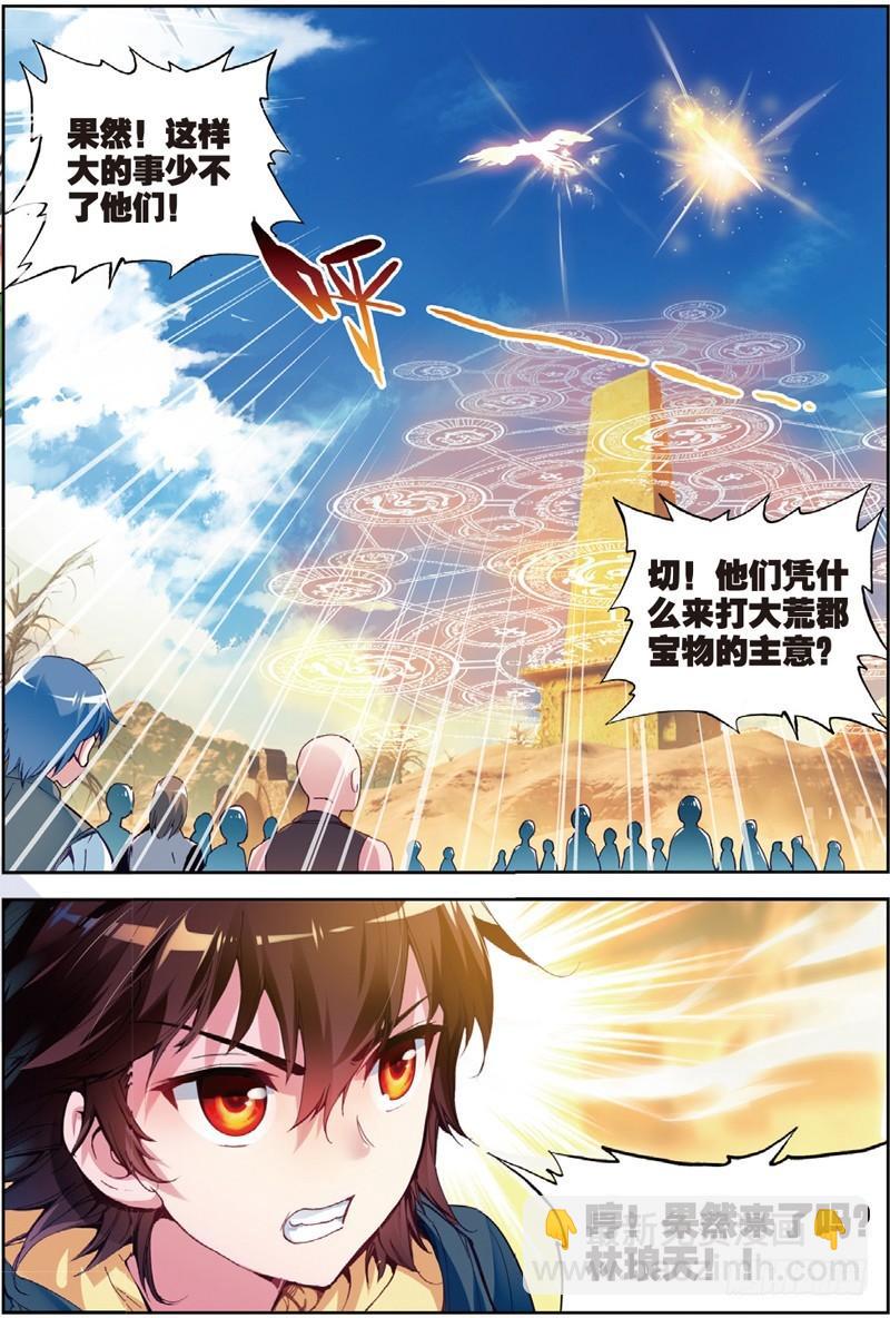 🍘武动乾坤 47 一年之后（中） 第6页