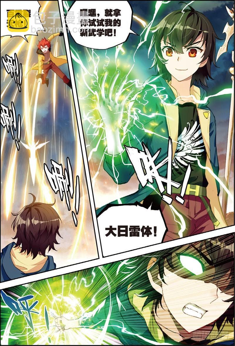 🍘武动乾坤 48 完虐（上） 第5页