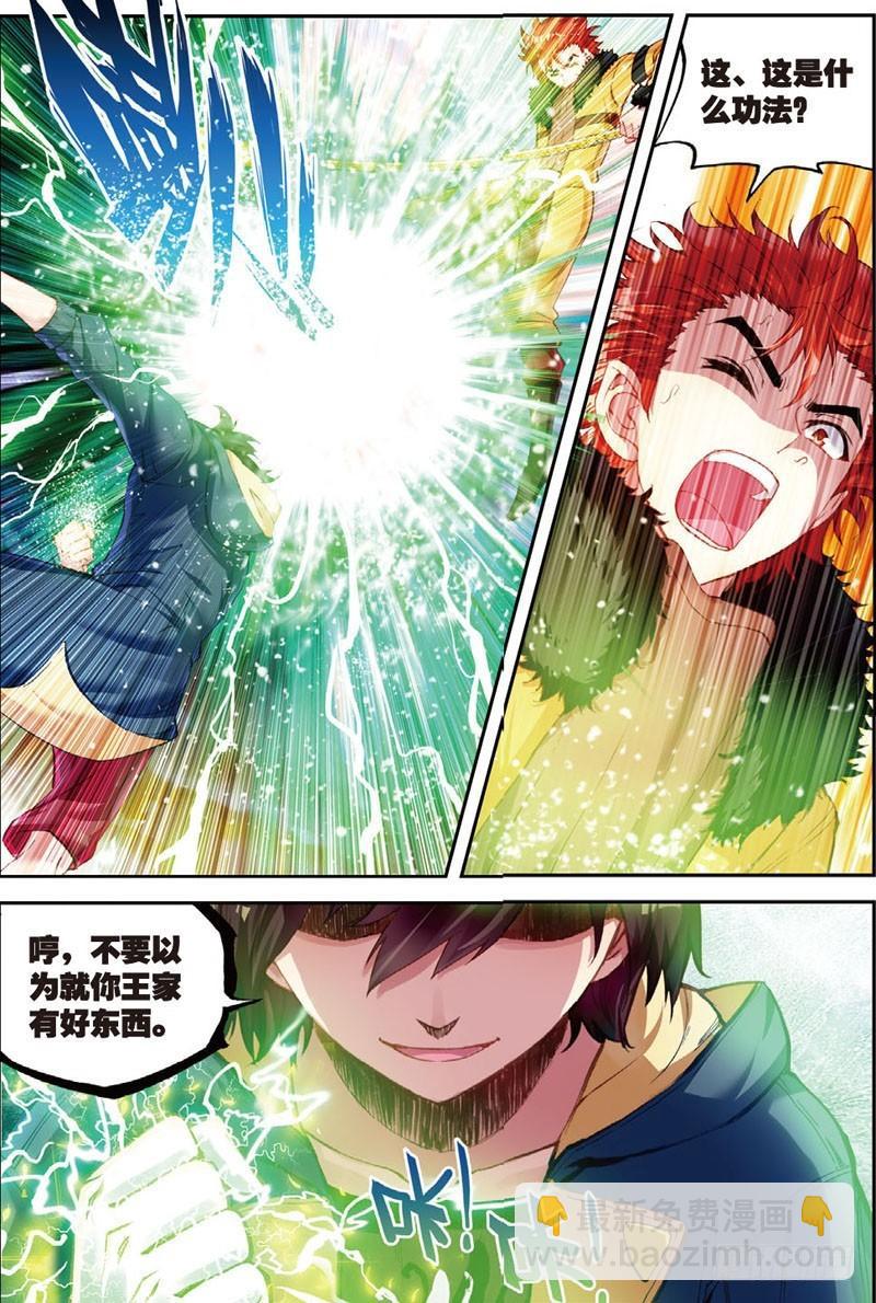 🍘武动乾坤 48 完虐（上） 第7页