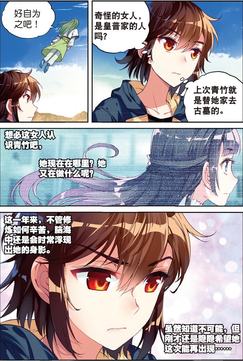 🍘武动乾坤 49 古碑空间（中） 第1页