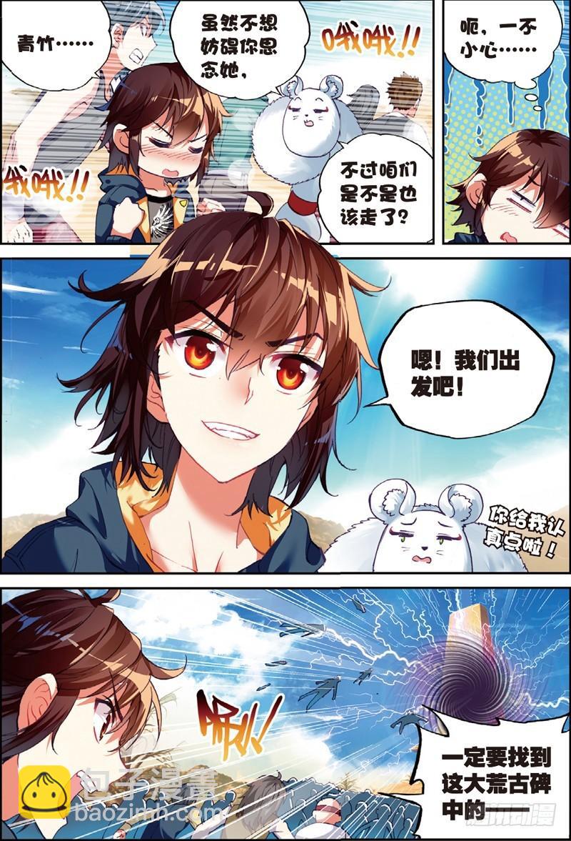 🍘武动乾坤 49 古碑空间（中） 第2页