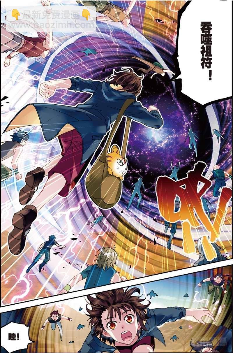 🍘武动乾坤 49 古碑空间（中） 第3页