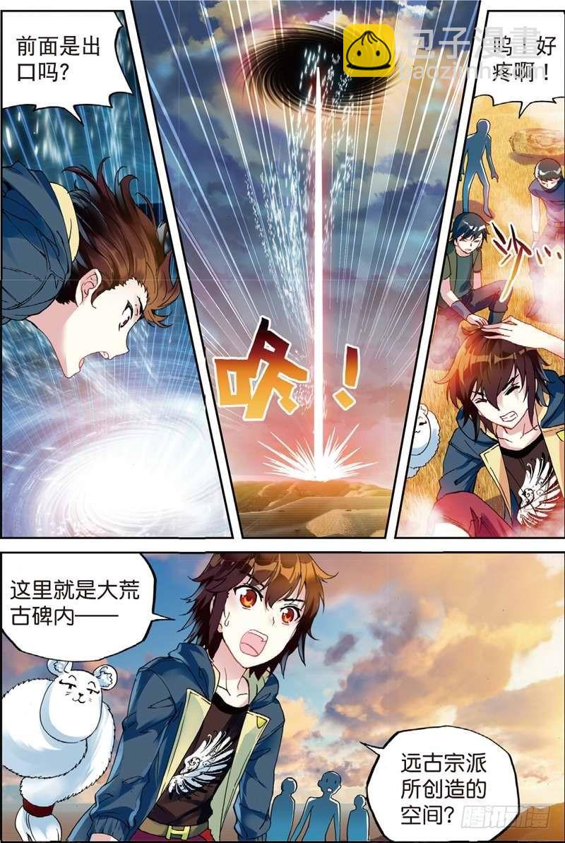 🍘武动乾坤 49 古碑空间（中） 第5页