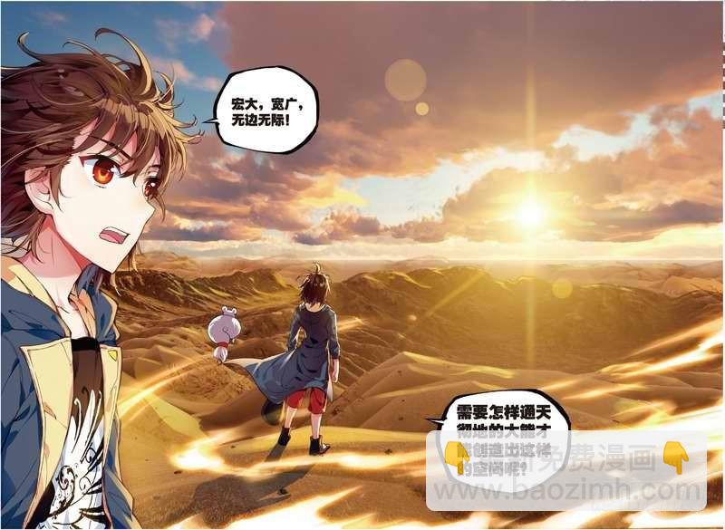 🍘武动乾坤 49 古碑空间（中） 第6页