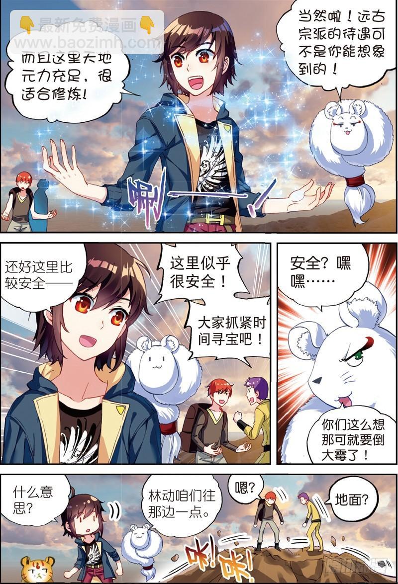 🍘武动乾坤 49 古碑空间（中） 第7页