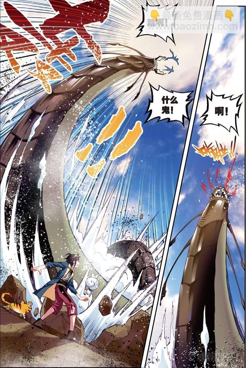 🍘武动乾坤 49 古碑空间（中） 第8页