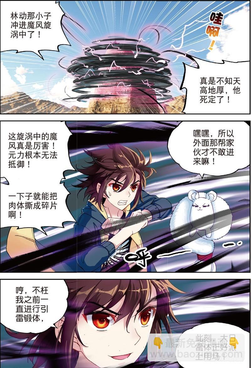 🍘武动乾坤 50 远古记忆（上） 第2页