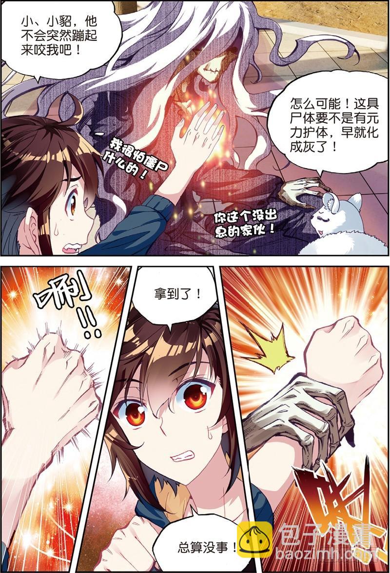 🍘武动乾坤 50 远古记忆（上） 第6页