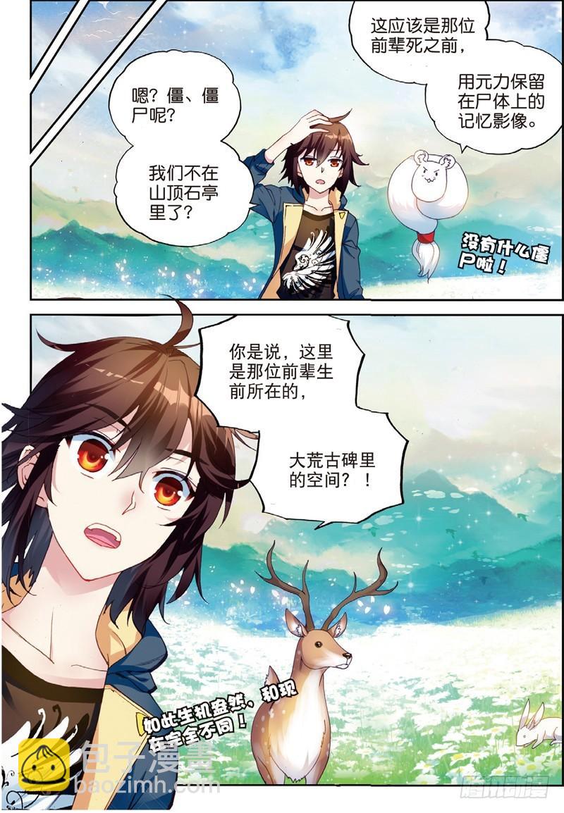 🍘武动乾坤 50 远古记忆（上） 第8页