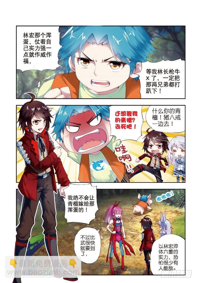 🍘武动乾坤 5 阴煞之气（上） 第2页