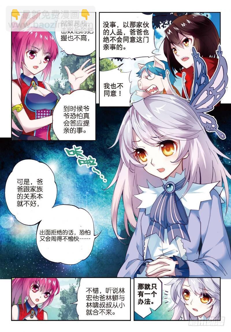🍘武动乾坤 5 阴煞之气（上） 第3页