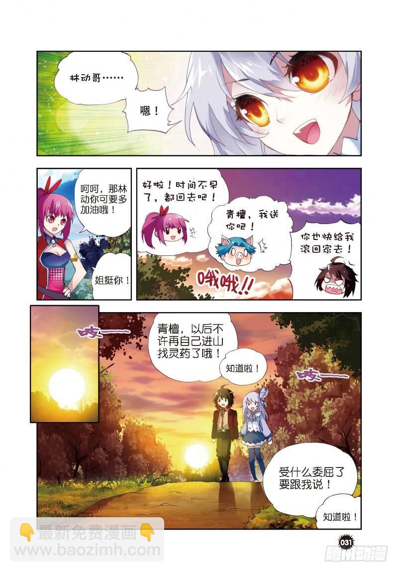 🍘武动乾坤 5 阴煞之气（上） 第5页