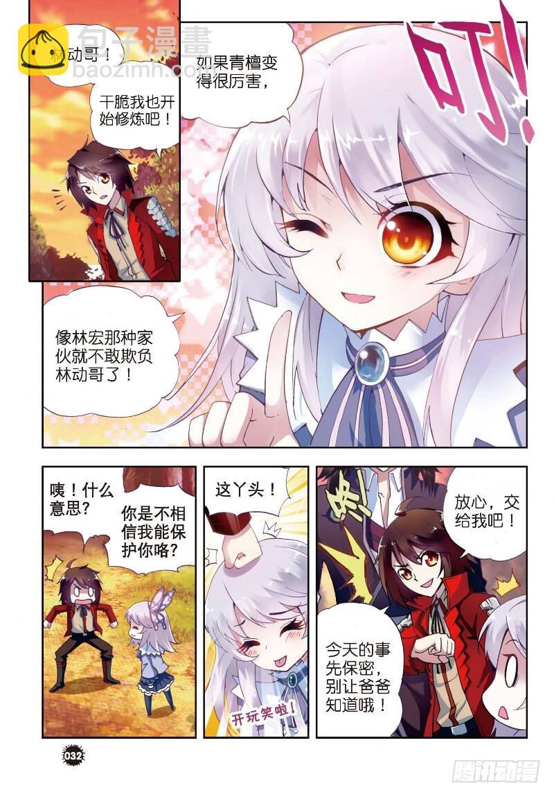 🍘武动乾坤 5 阴煞之气（上） 第6页