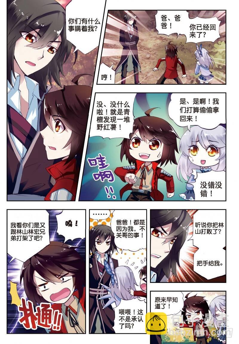 🍘武动乾坤 5 阴煞之气（上） 第7页