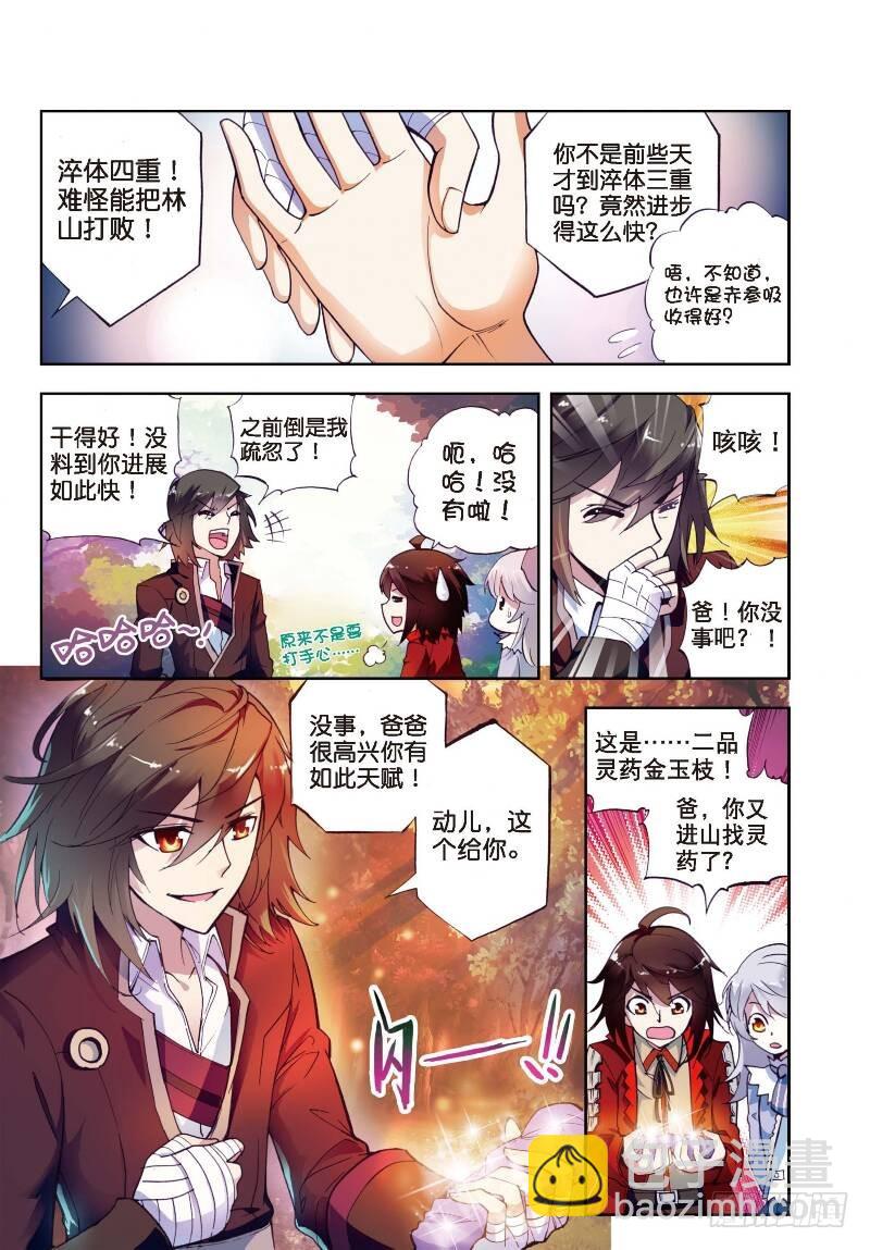🍘武动乾坤 5 阴煞之气（上） 第8页