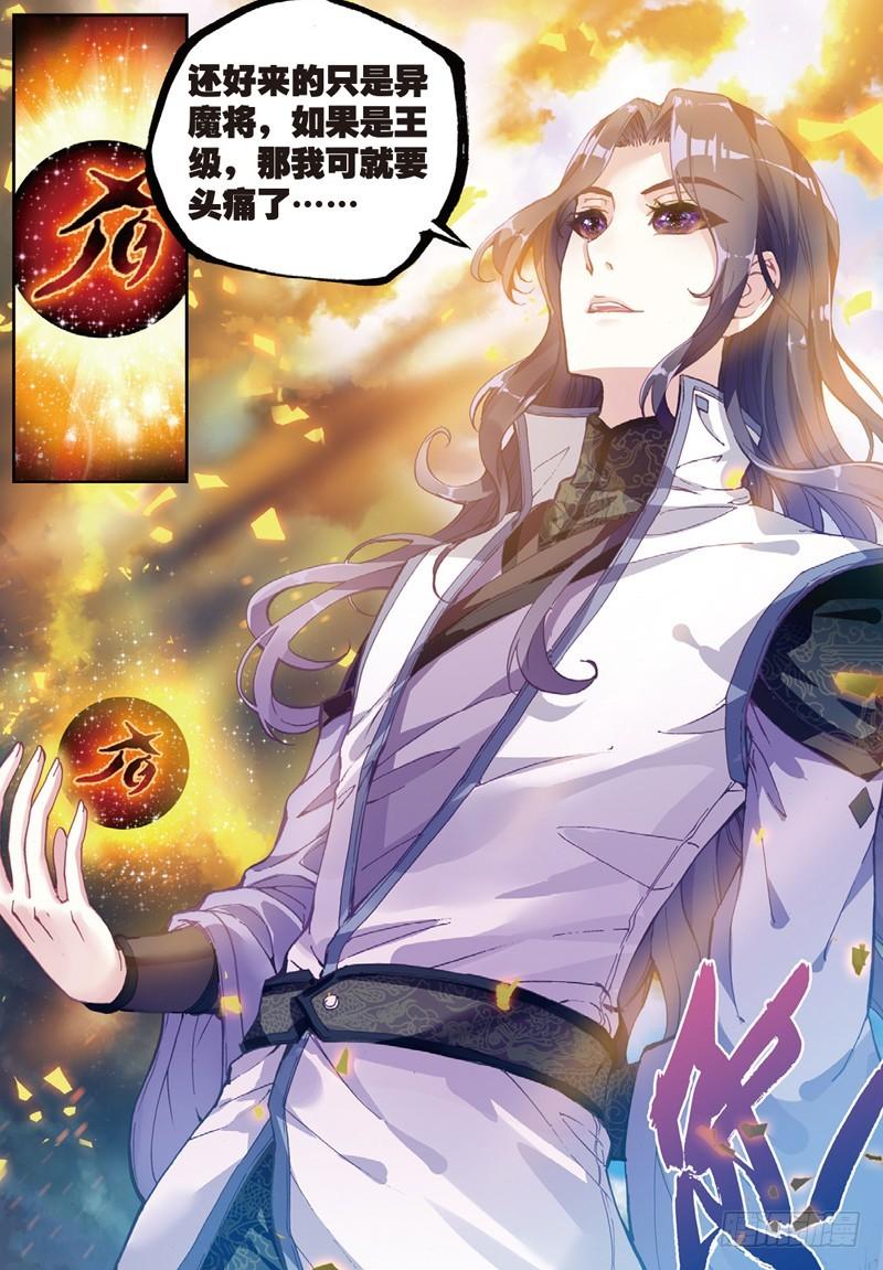 🍘武动乾坤 51 黑瞳（中） 第1页