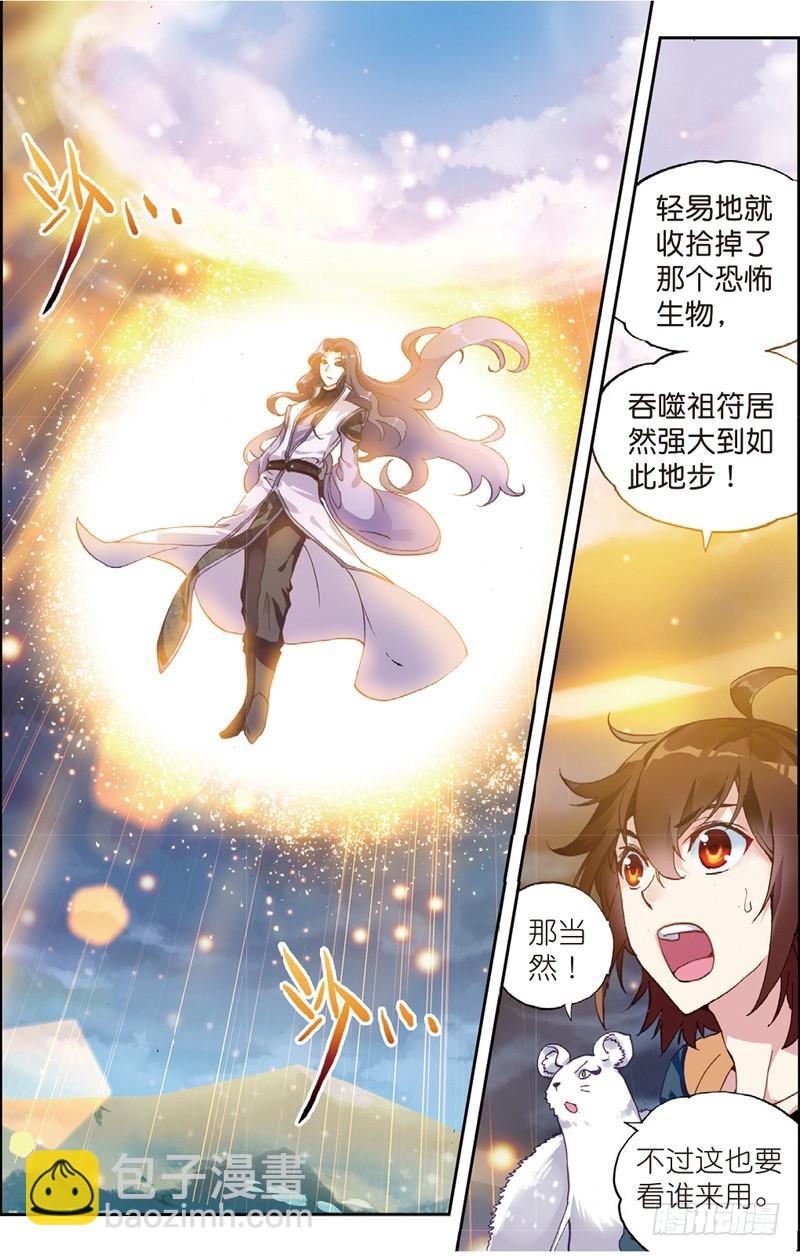 🍘武动乾坤 51 黑瞳（中） 第2页