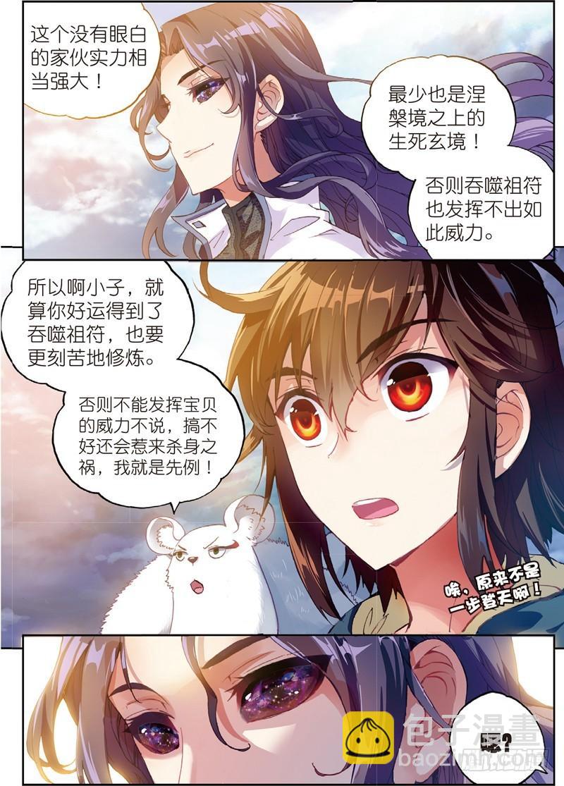 🍘武动乾坤 51 黑瞳（中） 第3页