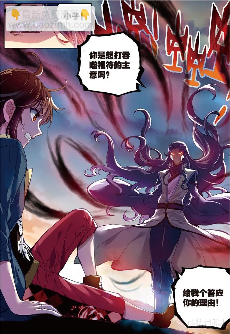 🍘武动乾坤 51 黑瞳（中） 第6页