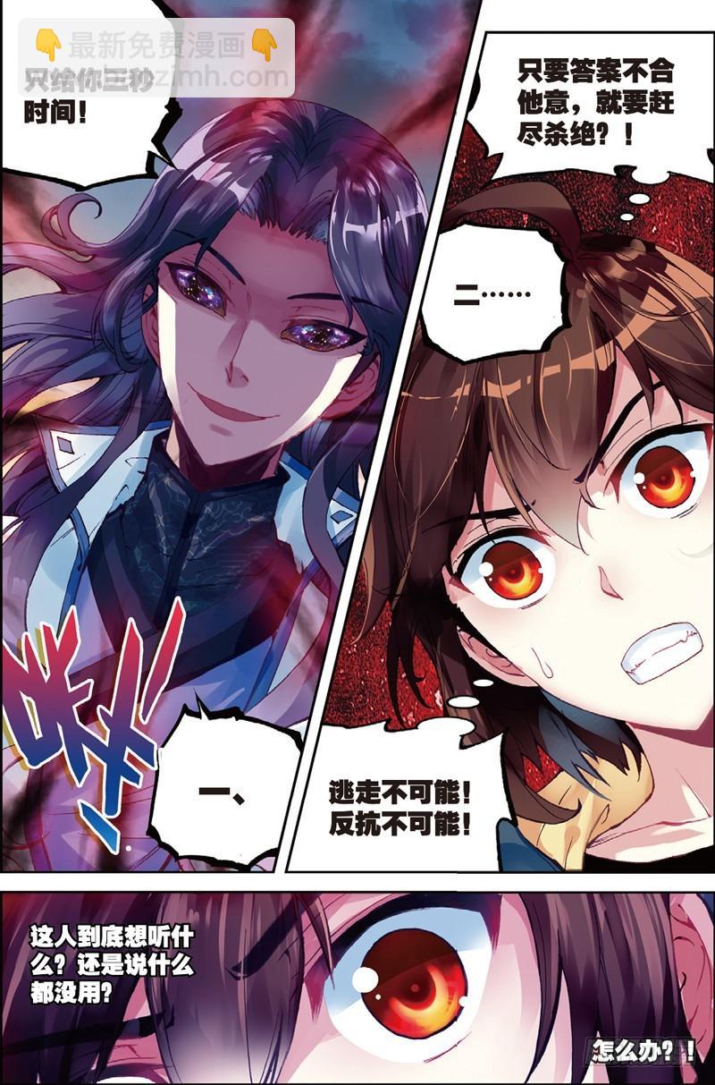 🍘武动乾坤 51 黑瞳（中） 第7页