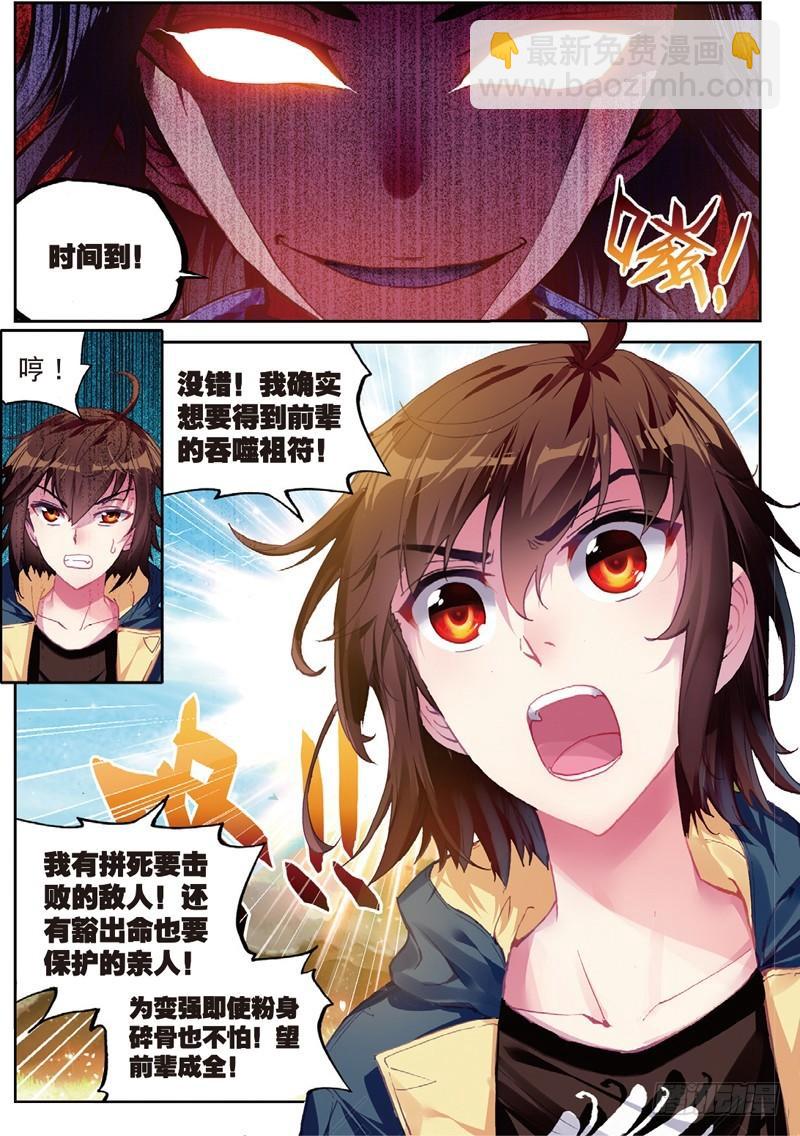 🍘武动乾坤 51 黑瞳（中） 第8页