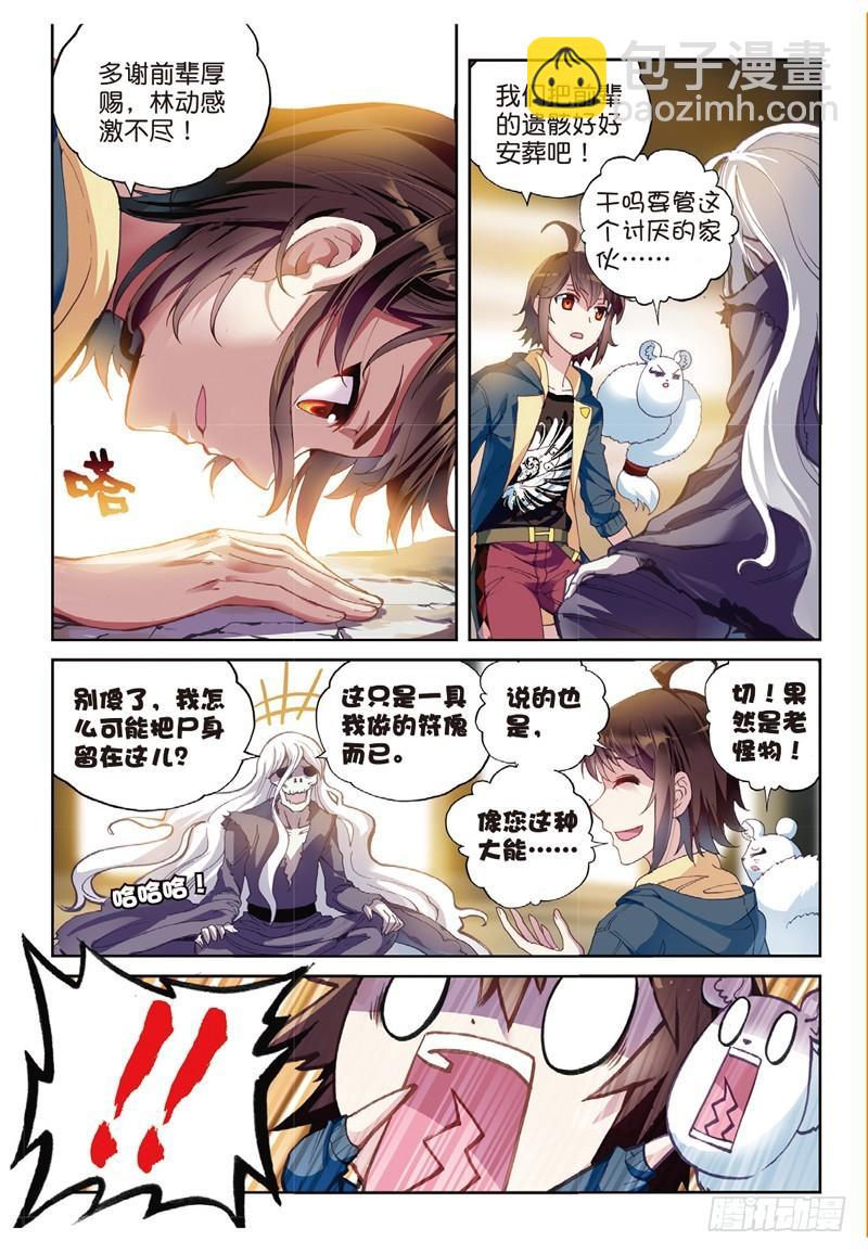 🍘武动乾坤 52 高级符傀（上） 第3页