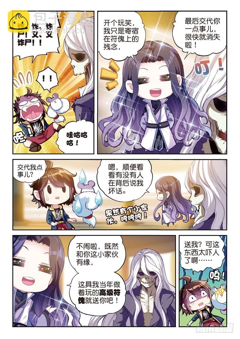 🍘武动乾坤 52 高级符傀（上） 第4页