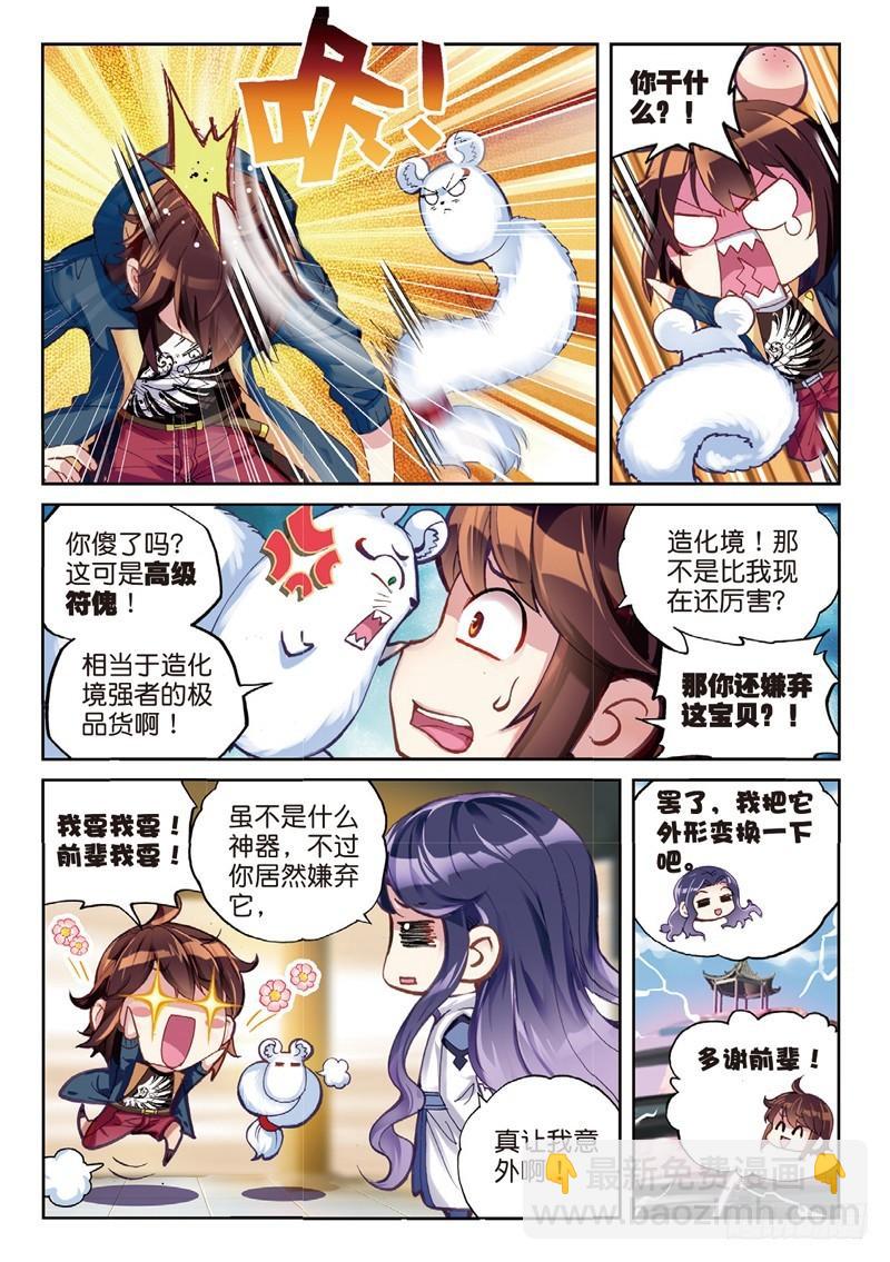 🍘武动乾坤 52 高级符傀（上） 第5页