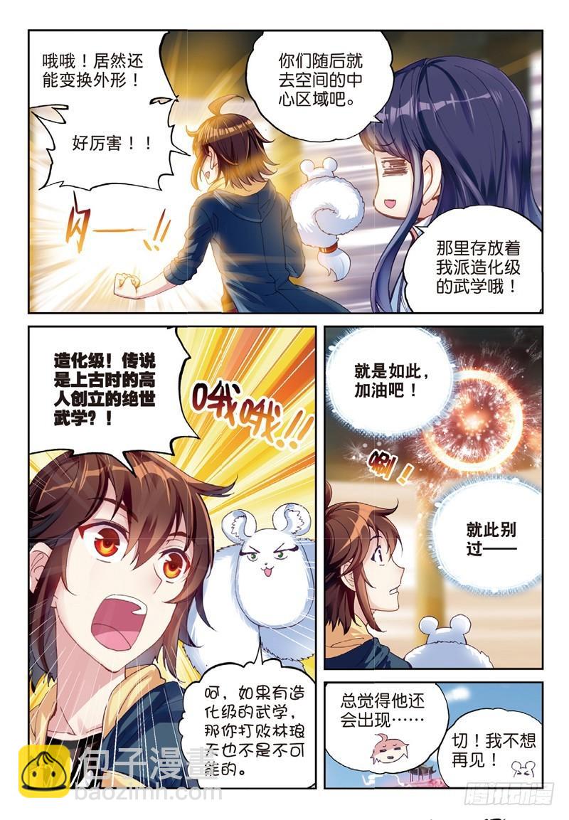 🍘武动乾坤 52 高级符傀（上） 第6页