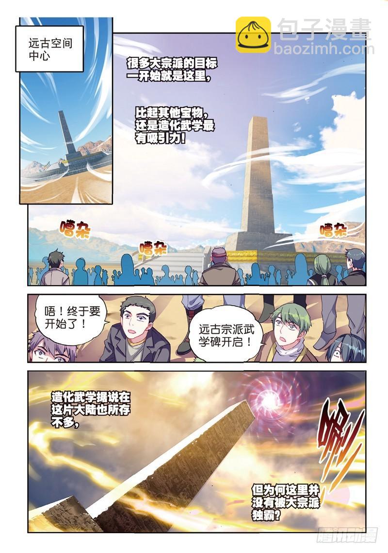 🍘武动乾坤 52 高级符傀（上） 第7页