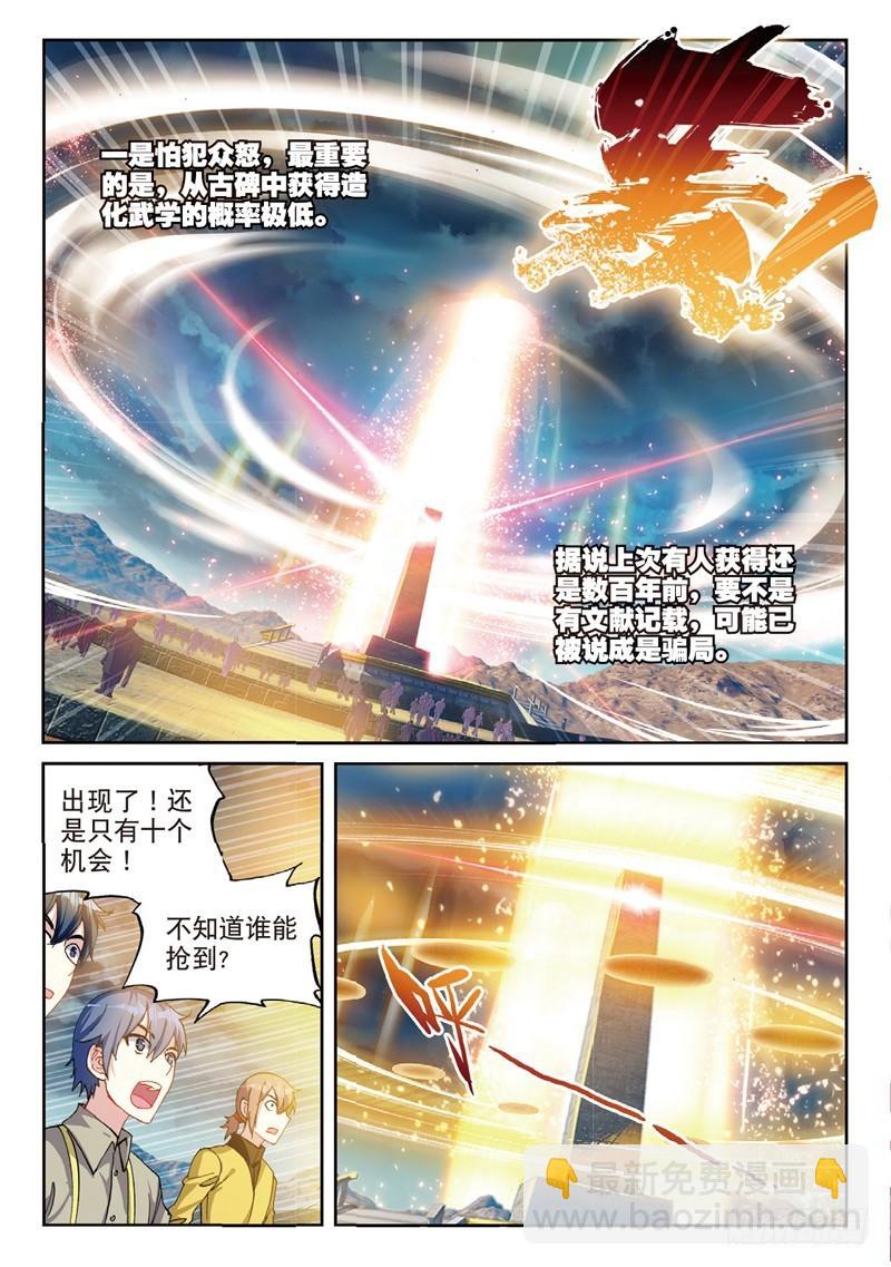 🍘武动乾坤 52 高级符傀（上） 第8页