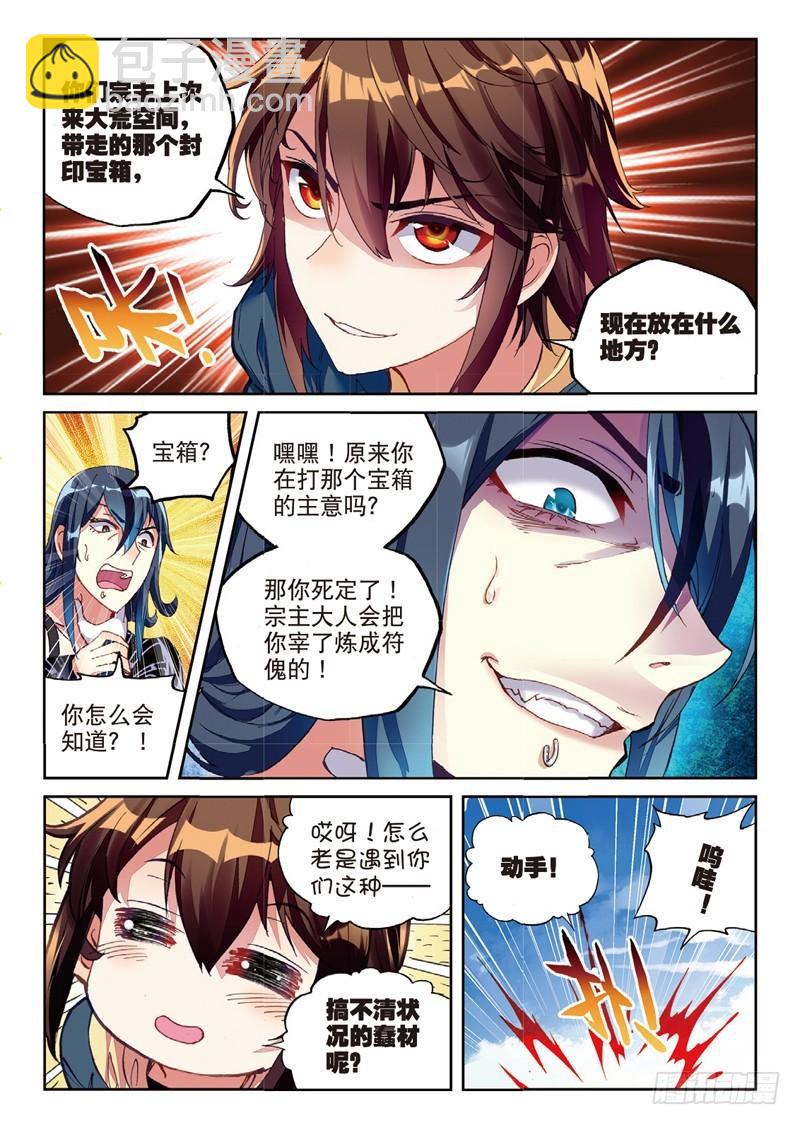 🍘武动乾坤 52 高级符傀（下） 第6页