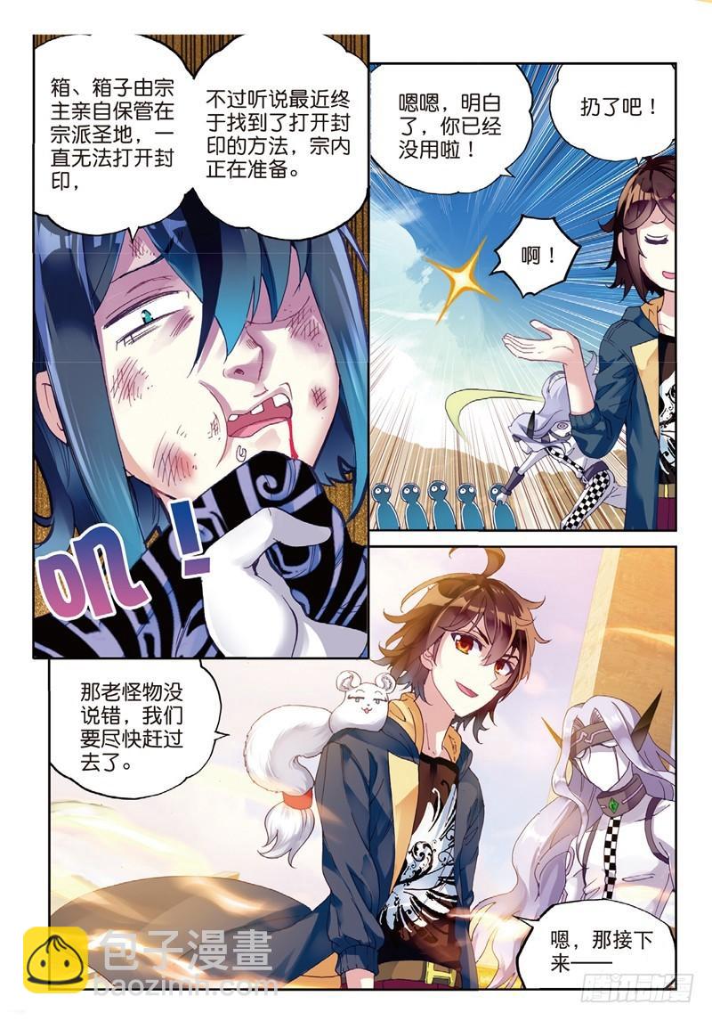 🍘武动乾坤 52 高级符傀（下） 第7页