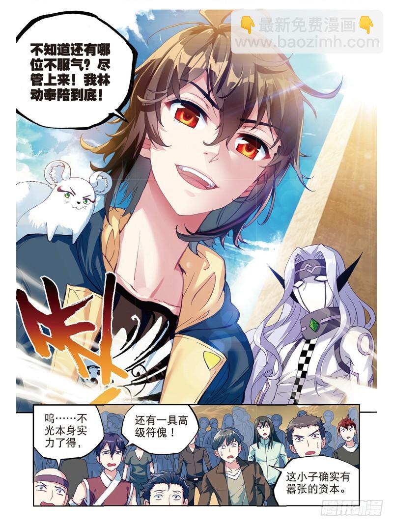 🍘武动乾坤 52 高级符傀（下） 第8页