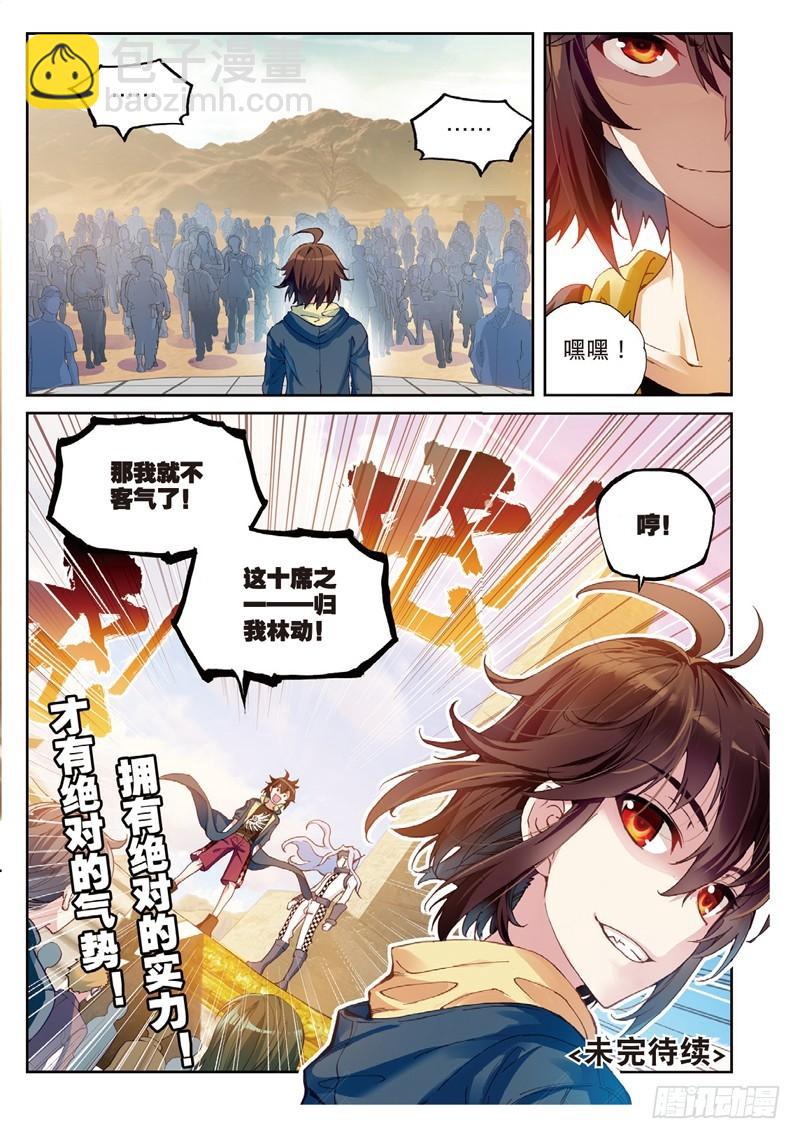 🍘武动乾坤 52 高级符傀（下） 第9页