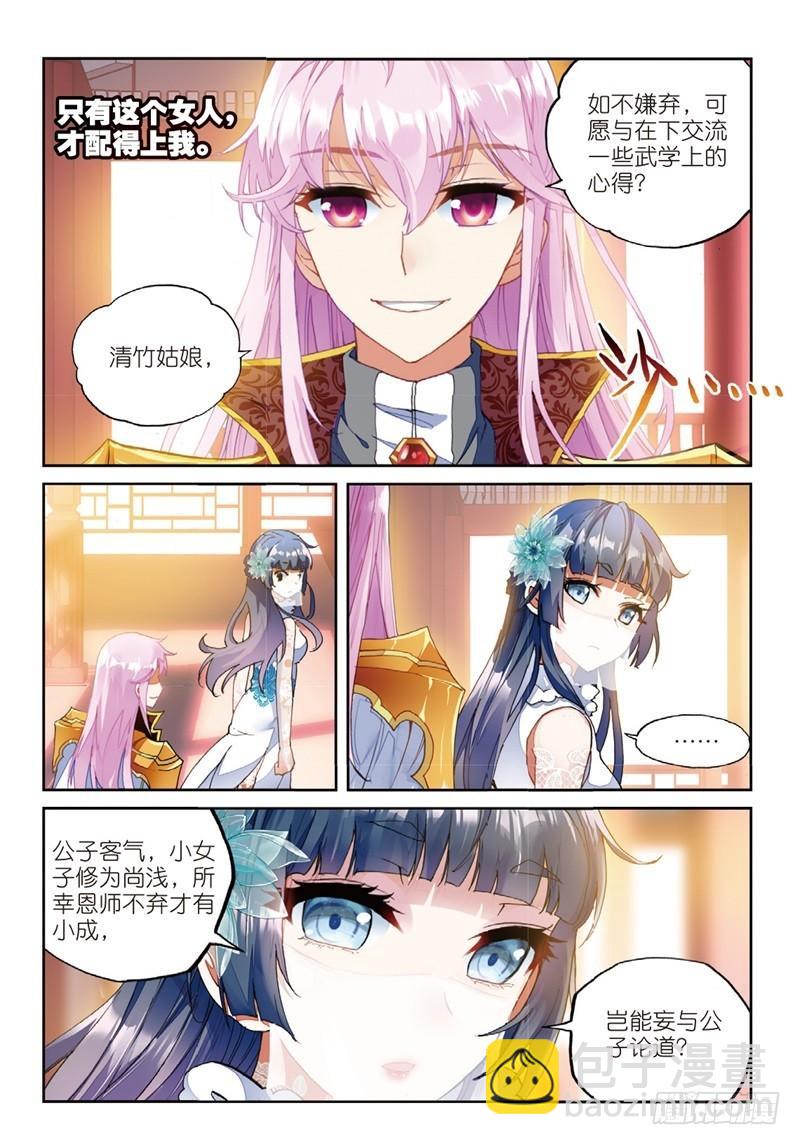 🍘武动乾坤 53 下等（中） 第2页