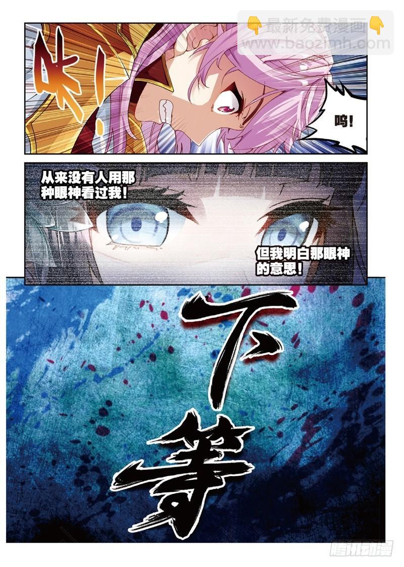 🍘武动乾坤 53 下等（中） 第4页