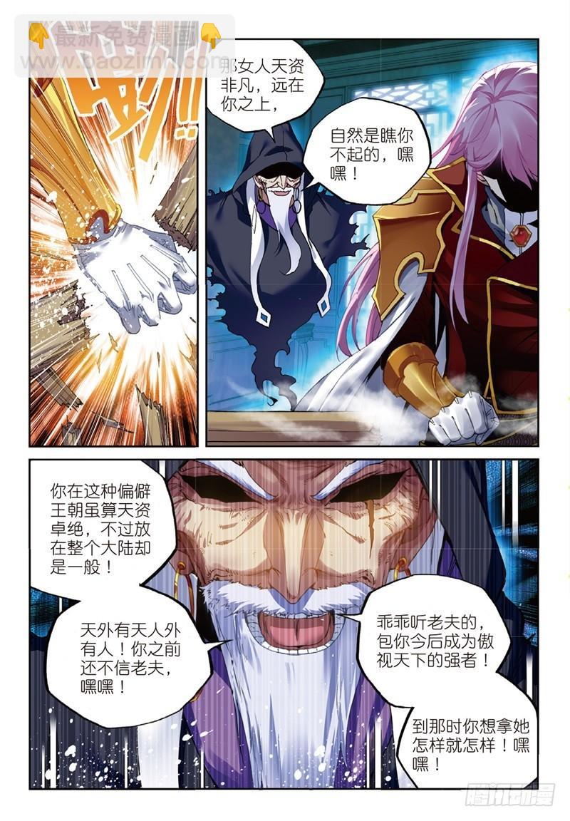 🍘武动乾坤 53 下等（中） 第5页
