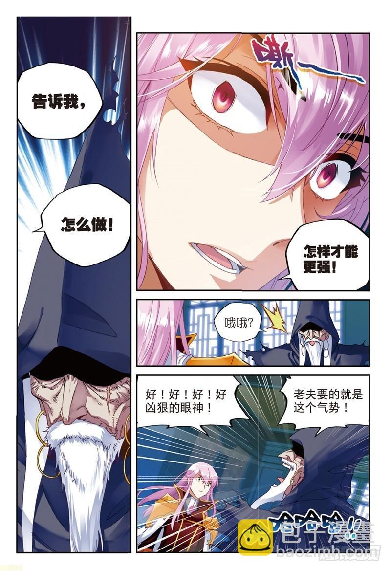 🍘武动乾坤 53 下等（中） 第7页