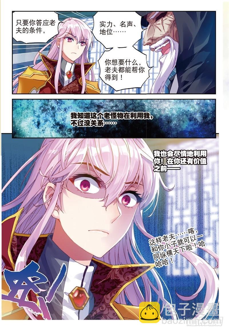 🍘武动乾坤 53 下等（中） 第8页