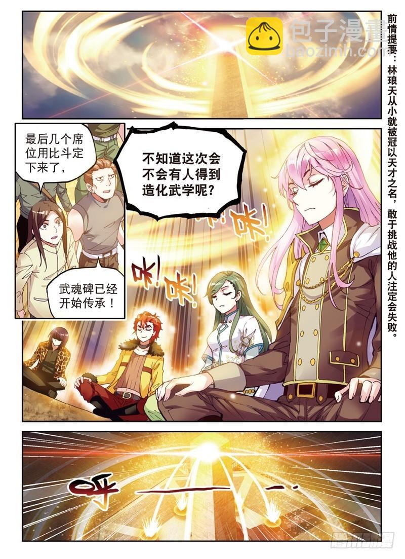 🍘武动乾坤 54 武魂碑内（上） 第2页