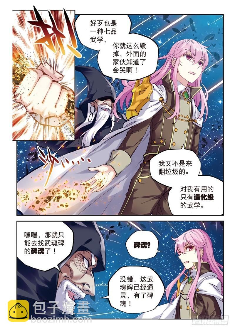 🍘武动乾坤 54 武魂碑内（上） 第6页