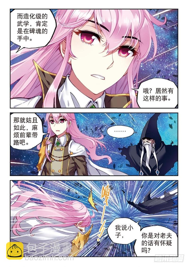 🍘武动乾坤 54 武魂碑内（上） 第7页
